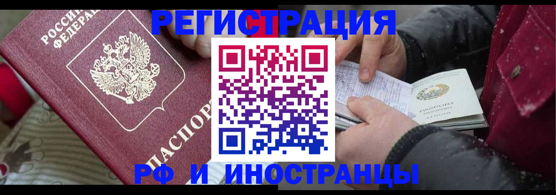 прописка для работы в Шилке