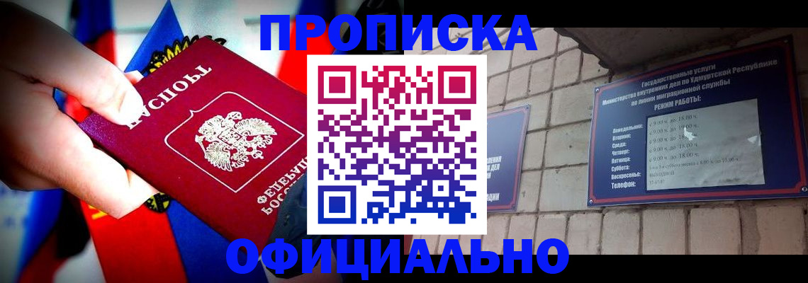 временная регистрация в Шилке