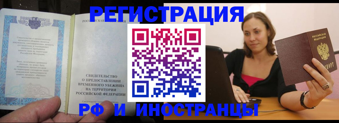 прописка для работы в Шилке