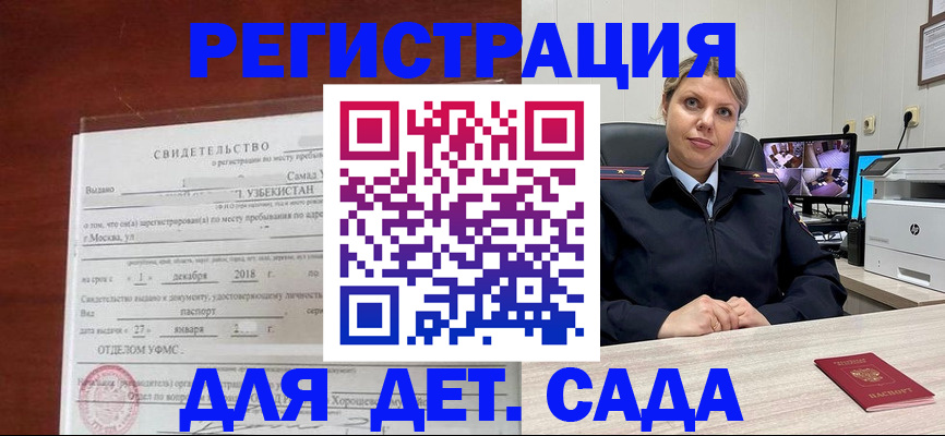 временная регистрация адрес в Шилке